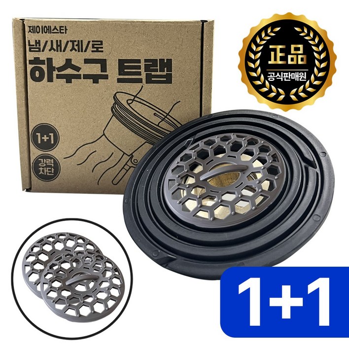 제이에스타 하수구 배수구 트랩 악취 해충 냄새 차단