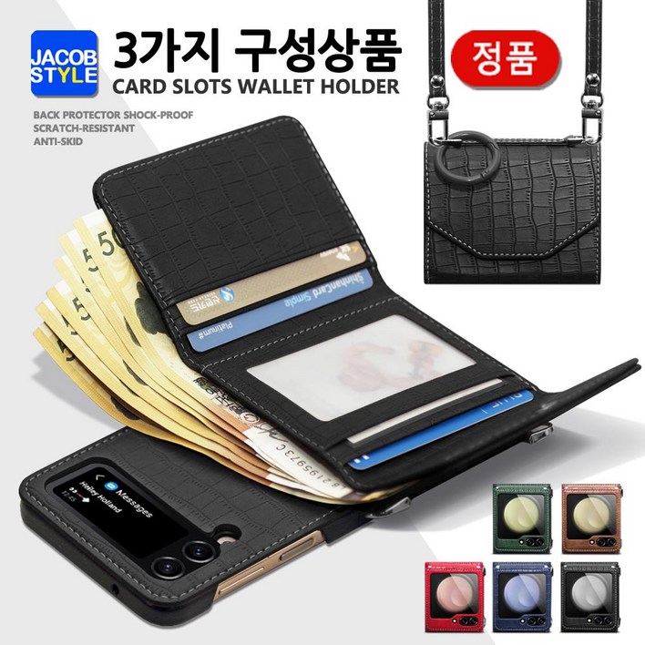 Z플립6 지갑형 대용량 지폐수납 카드4장 수납 손목, 롱 스트랩, 핑거링, 갤럭시 z플립5 4 3 힌지보호 제이콥스타일 정품 폰케이스 제트 PU 악어 가죽 패턴 삼성 핸드폰 케이스