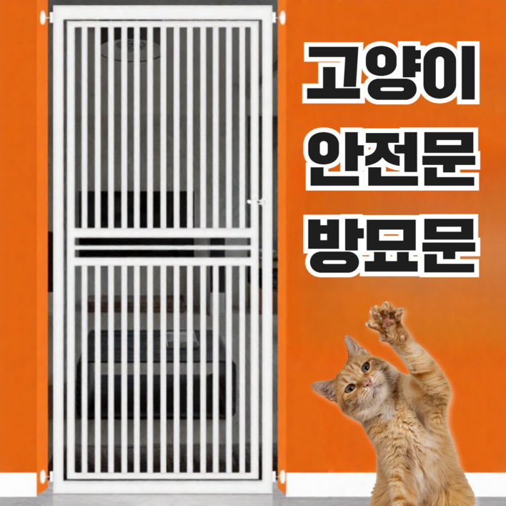 월루미 고양이 안전문 강아지 울타리 방묘문 2m 펜스 반려동물 칸막이 베란다 칸막이, 1개, 흰색