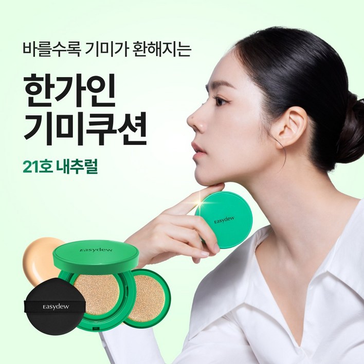 [한가인 PICK!] 이지듀 멜라 비 토닝 기미 앰플 쿠션