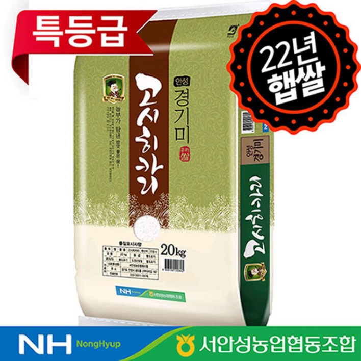 [하루세끼쌀] 22년 햅쌀 서안성농협 고시히카리 20kg 특등급+당일도정+단일품종 6091612065