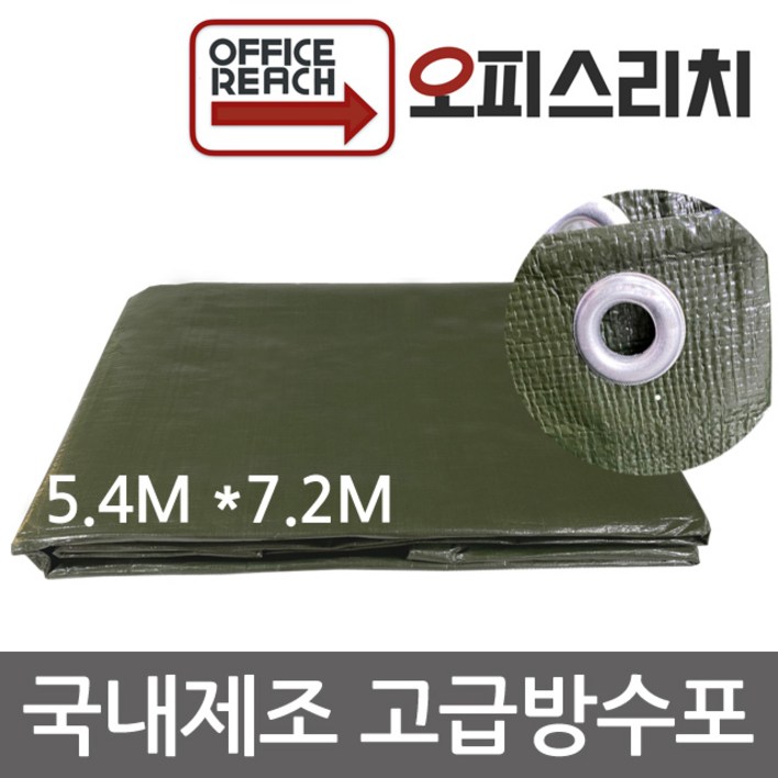 방수포 천막 그라운드시트 국방색 5.4m x 7.2m 방수천 타프 완벽방수 방수포 천막 그라운드시트 국방색 5.4m x 7.2m 방수천 타프 완벽방수