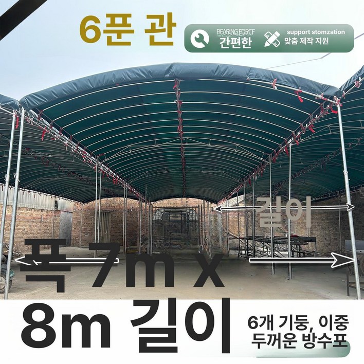 단독주택주차장 주차 차양막, 기본 사용 인원, 7m 아치형 폭x8m 길이