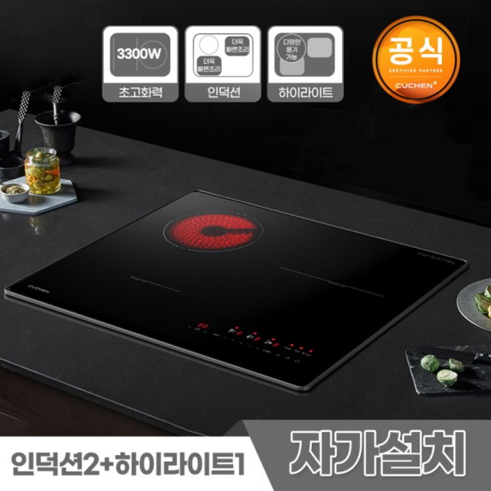 [쿠첸] 3구 하이브리드 인덕션 전기레인지 빌트인 CIR-C3S3410DSBE 자가설치