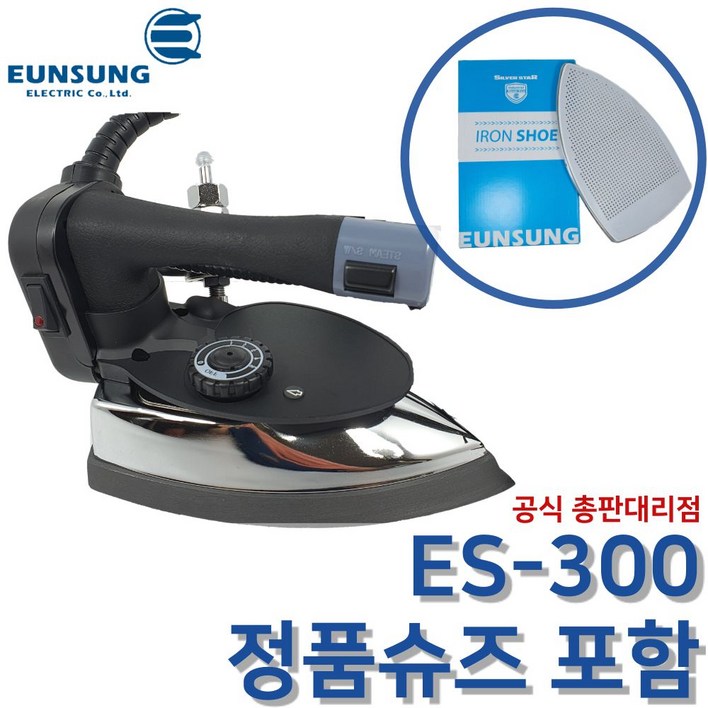 공식대리점 은성 스팀 다리미 슈즈포함 ES 94 300 다리미슈즈 신발포함 은성전기