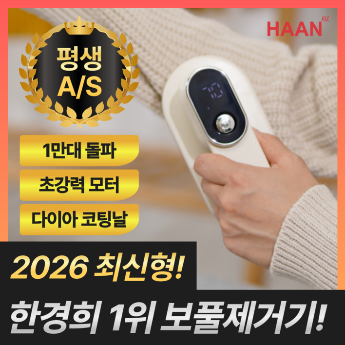 2025년 최신형 한경희 1위 시그니처 보풀제거기 세탁소용 가정용 휴대용, 샌드 베이지