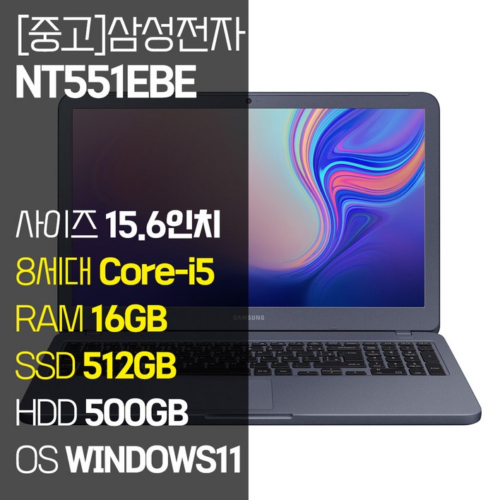 삼성 NT551EBE 15.6인치 인텔 8세대 Corei5 SSD 탑재 윈도우11설치 중고 노트북 가방 증정, 메탈릭 티탄, NT551EBE, 코어i5, 1012GB, 16GB, WIN11 Pro 삼성 NT551EBE 15.6인치 인텔 8세대 Corei5 SSD 탑재 윈도우11설치 중고 노트북 가방 증정, 메탈릭 티탄, NT551EBE, 코어i5, 1012GB, 16GB, WIN11 Pro
