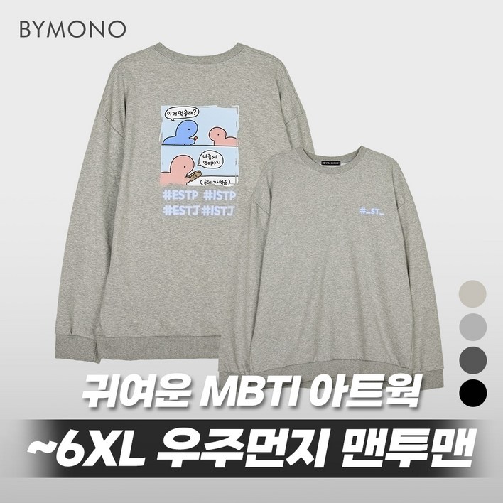 XL~6XL 바이모노 우주먼지 MBTI 오버핏 맨투맨 남자 빅사이즈 엠비티아이 남성 오버핏 긴팔 mtm 캐릭터 오트밀 멜란지 차콜 블랙 XL 2XL 3XL 4XL 5XL 6XL