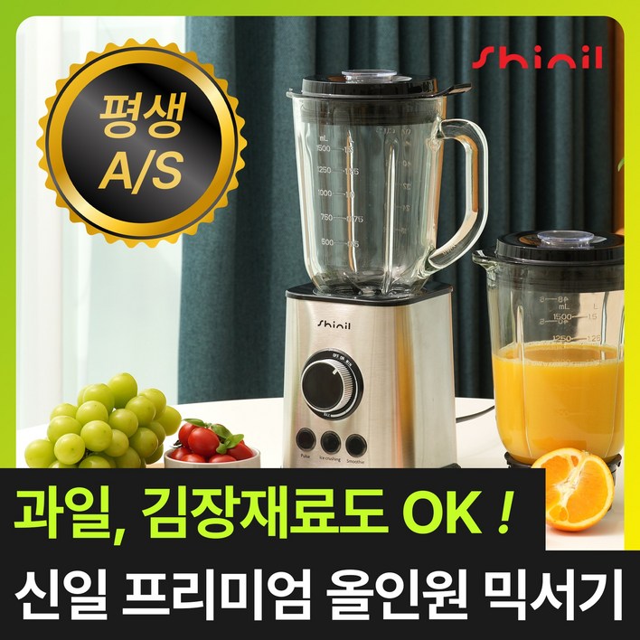 26년형 올인원 신일 다용도 유리 믹서기 소형 초고속 블렌더
