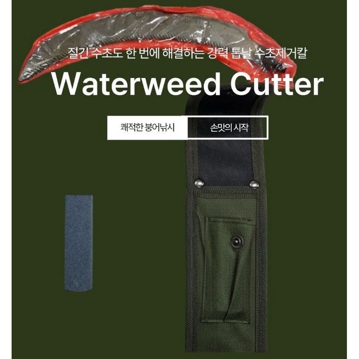 주한피싱 민물낚시 수초제거 수초낫 수초톱날 강력 절삭 캠핑 농업 겸용