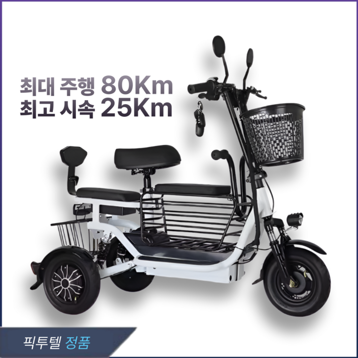 벨트론 세발 전기 자전거 삼륜 출퇴근용 전동 노인 바이크 3륜 스쿠터