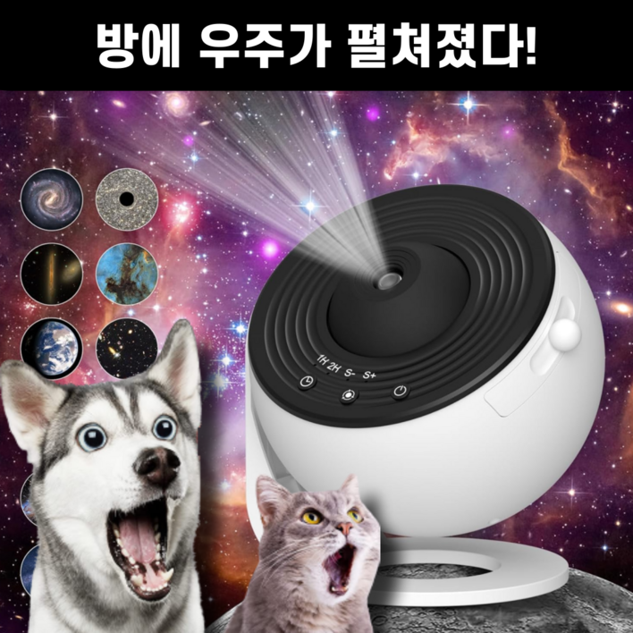 집에 우주가 펼쳐진다 프리미엄 리베니 우주 무드등 집들이 선물 오로라 우주인 LED 수면등 천장 취침등 집에 우주가 펼쳐진다 프리미엄 리베니 우주 무드등 집들이 선물 오로라 우주인 LED 수면등 천장 취침등
