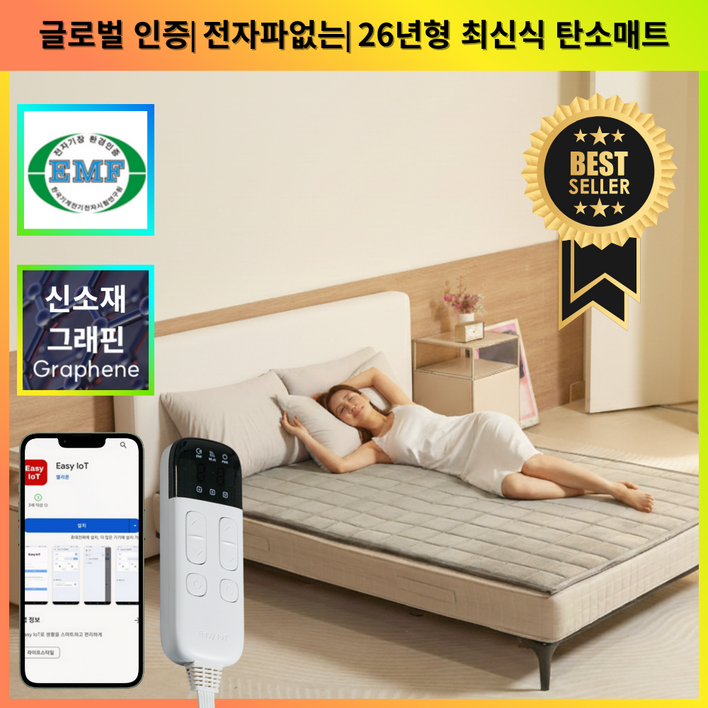 글로벌인증 EMF 신소재그래핀 KC인증 전자파차단 항균99.9 초마이크로 화이버 극세사 프리미엄 탄소 카본 매트, 원적외선, IOT스마트제어 전기세절약 세탁 5년보증 초절전, 소프트 그레이, 싱글110x200cm