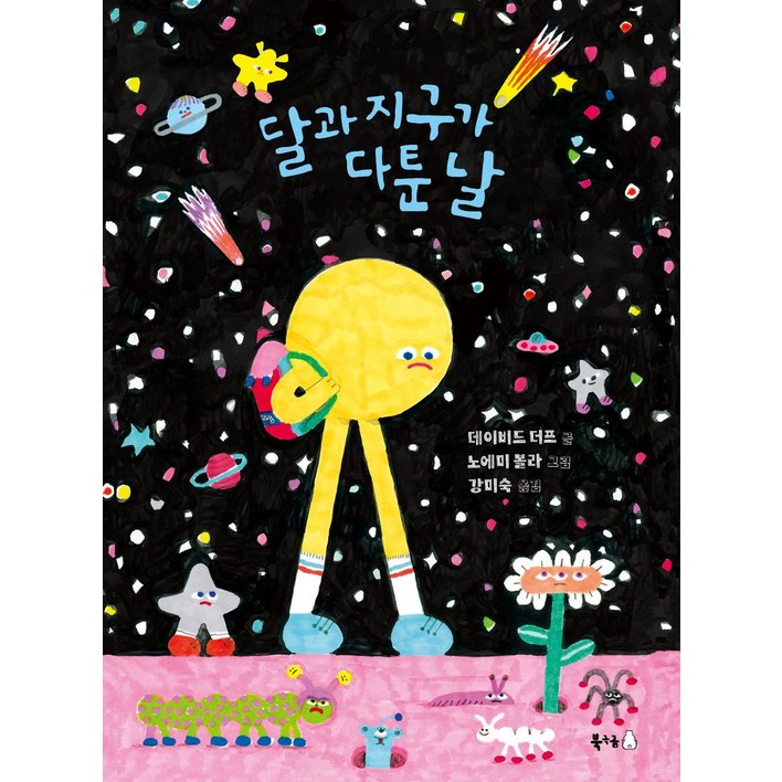 달과 지구가 다툰 날, 도서, 북극곰