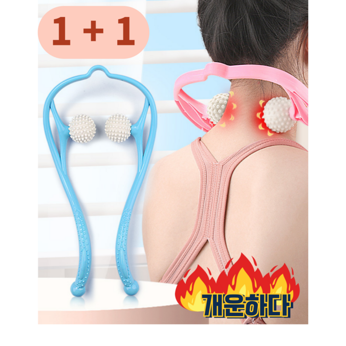 포클리어 (1+1) 2세대 골프공 목안마기 목마사지기 어깨 안마기 시원한 목어깨 안마 부담없는 효도선물 블루,핑크 2P 한세트 FC-15, 블루+핑크(2개), 2개