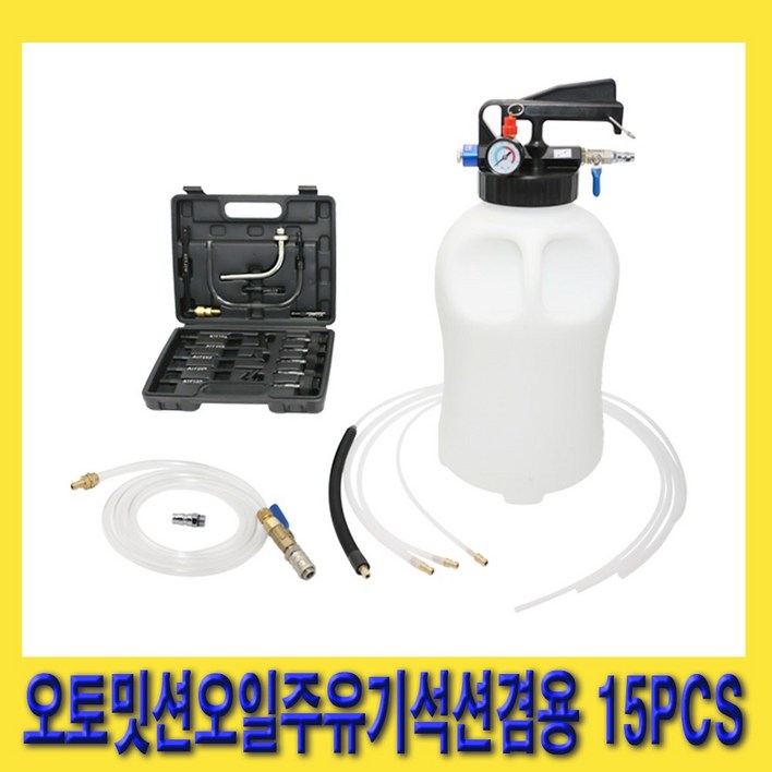 한경공구 석션 겸용 오토 밋션 미션 오일 주유기 아답타 어댑터 15P