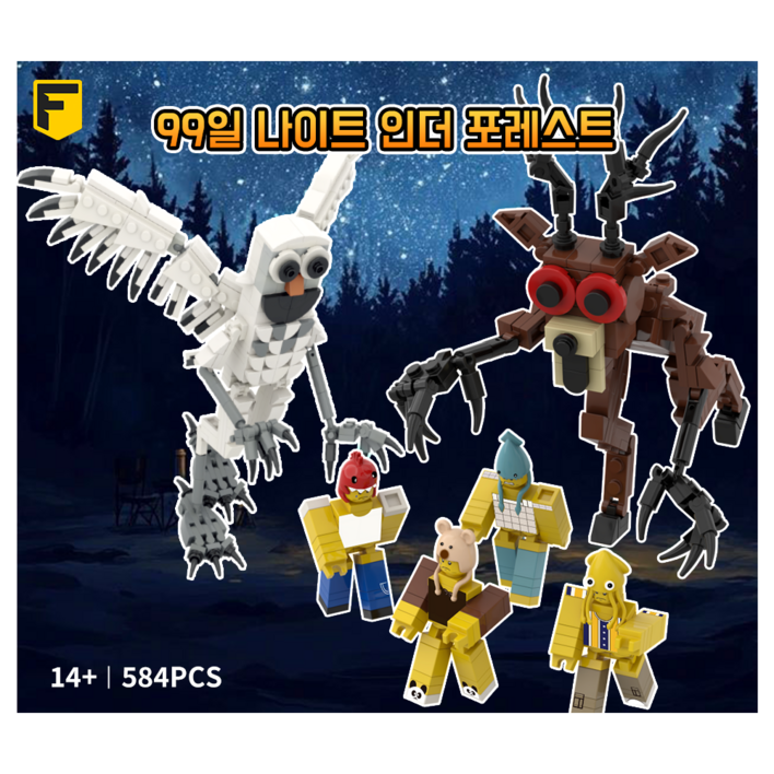 FunKKU 99일 나이트 인더 포레스트 사슴 올빼미 +아이들 6종 업그레이드 블럭세트 Pcs584, 1세트