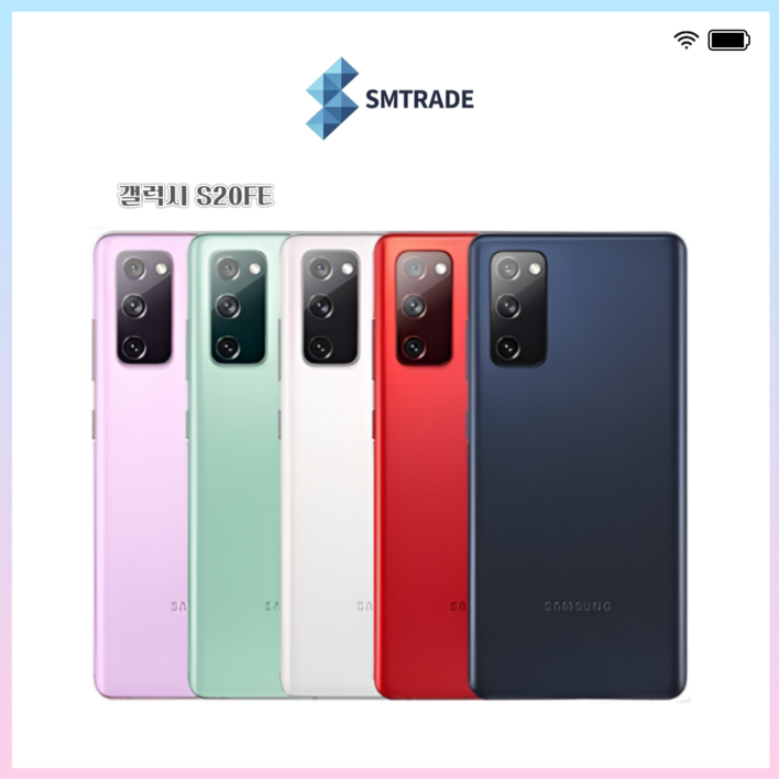 삼성 갤럭시S20FE 128GB 공기계 중고폰 보증O 모든통신사O 약정X