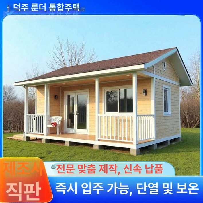 두우둥 15평조립식주택 이동식 조립식집 6평농막