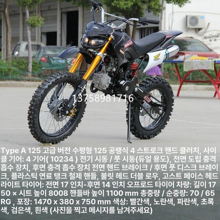 산악 오토바이 125c 오프로드 바이크