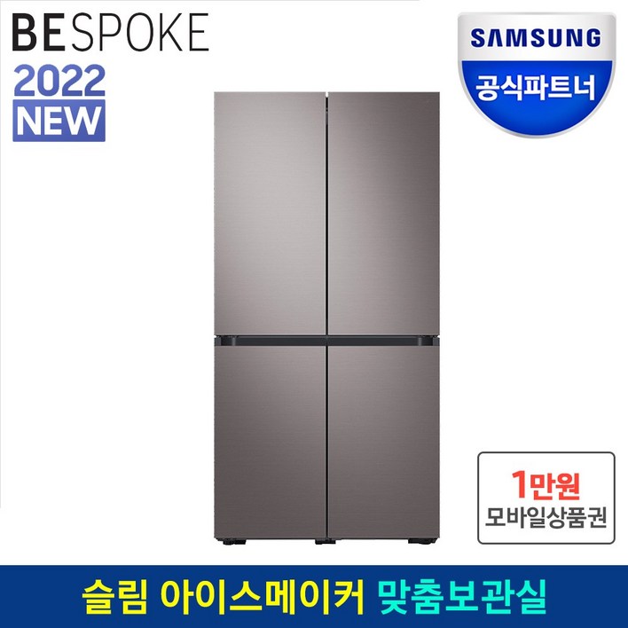 1등급냉장고4도어 삼성전자 인증점 삼성 비스포크 냉장고 RF85B9002T1 브라우니시실버, RF85B9002T1