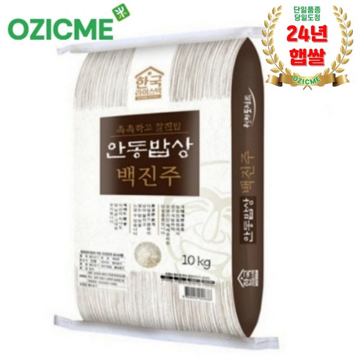 (오직미)백진주쌀10kg 안동백진주쌀 한국라이스텍 당일도정산지직송 24년햅쌀, 10kg, 1개