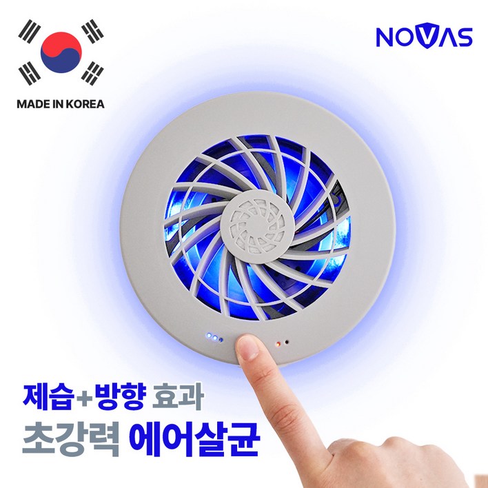 마이미 노바스 에어존[에어살균 의류관리기] 100%국내생산(특허+후기검증) 공기청정+방향+항균+제습+소취+곰팡이 충전식 옷장 차량용 신발장 NOVASAZ-100