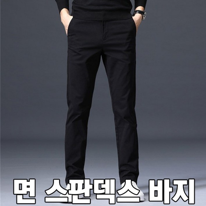 차쿠 남성 캐주얼 스판 바지 면바지 코튼 만능바지 작업복 외출 4계절 여름 겨울 기모 스판바지 중년 빅사이즈