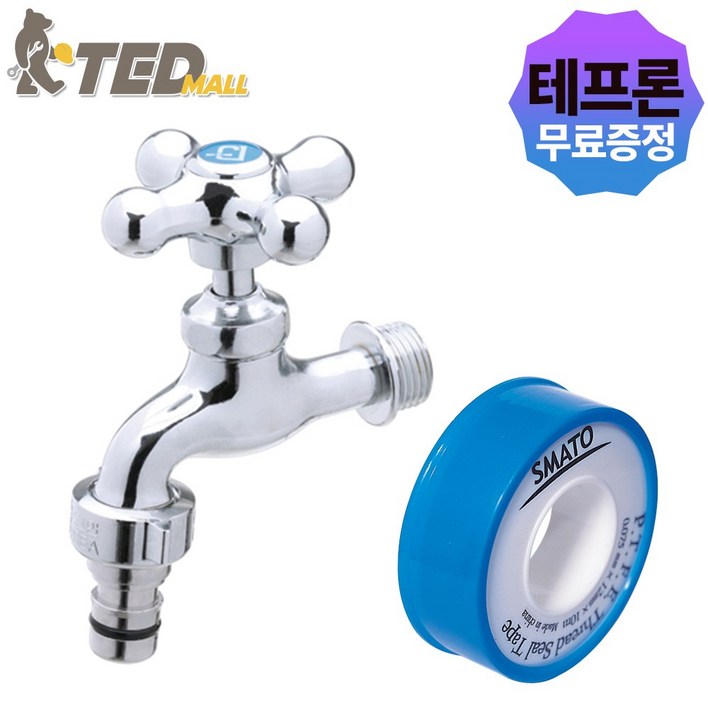 TED MALL 테프론 무료증정 국산 인포메탈 세탁기 수도꼭지 십자 커플링 가로꼭지 냉수