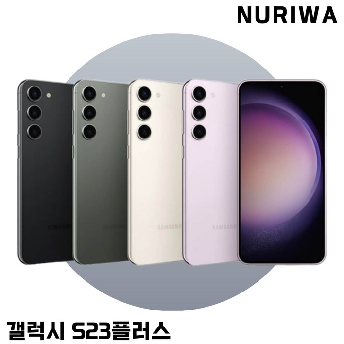 버블폰 갤럭시 S23플러스 256GB 512GB 중고 중고폰 공기계 삼사호환가능SMS916 호두모바일