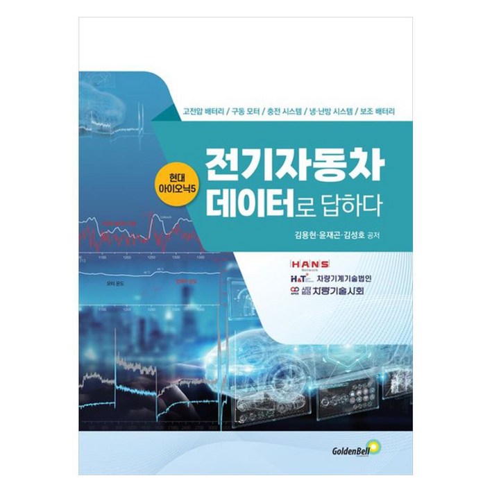 전기자동차 데이터로 답하다