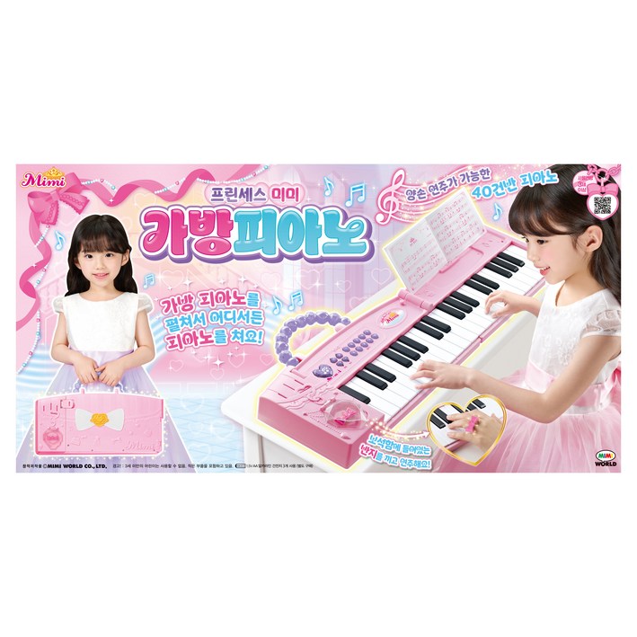 미미월드 프린세스미미 가방피아노