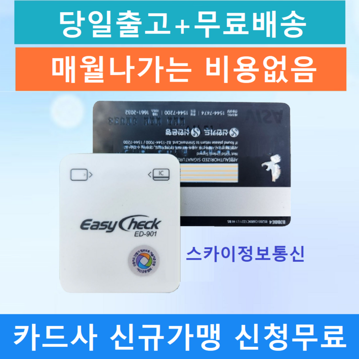 휴대용카드단말기 무선카드단말기 이지체크단말기 ED901, ED901, 1개