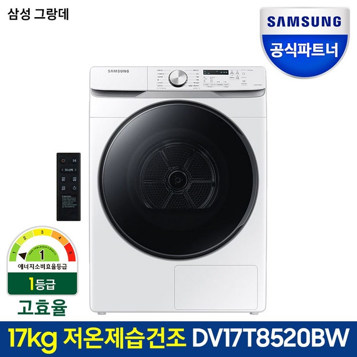삼성전자 그랑데 건조기 DV17T8520BW 17kg 화이트색상 1등급, DV17T8520BW