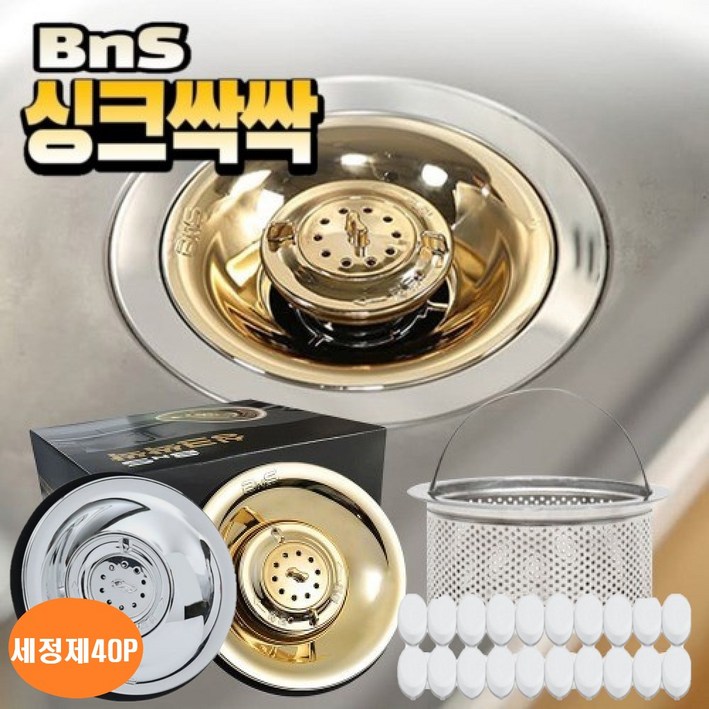 BNS 싱크싹싹 씽크대 배수구 트랩 (탈수형), 실버+실버, 2세트