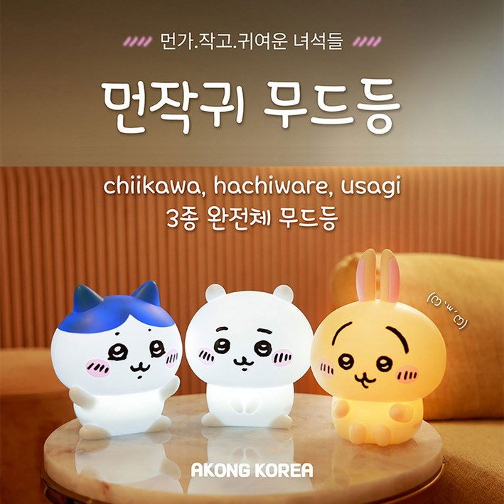 먼작귀 치이카와 피규어 터치 무드등 수면등 정식 굿즈