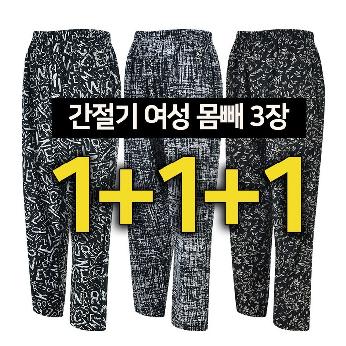 3장세트 여자 봄 가을용 작업복 꽃 체크 흑백 배기 지퍼 몸빼 바지 작업복 랜덤발송