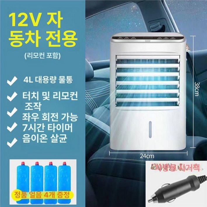차량용 에어컨 12v 휴대용
