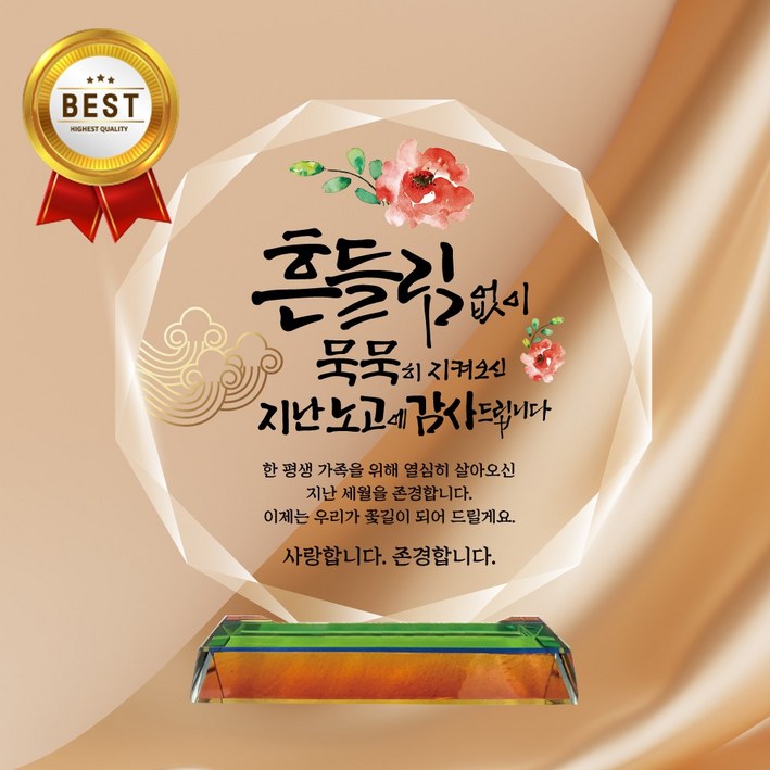 캘리그라피 크리스탈 감사패 상패제작 부모님 감사패 퇴사 퇴직 퇴임 공로패