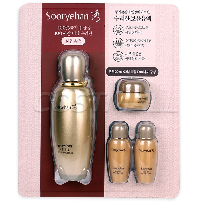 수려한 보윤유액 130ml+20mlx2개+크림10ml 코스트코
