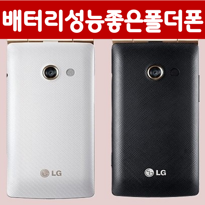 배터리성능좋고 화면크고 버튼큰 LG스마트폴더폰 공기계 중고폰 SK, KT, LG, 알뜰폰, 선불폰 모든 통신사 사용가능합니다. 부모님 효도폰 공부하는 학생폰으로 좋은 폴더폰 공기계, 4GB, 갈색