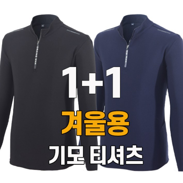 워킹맨 아울렛 1+1 가을 겨울시즌 남성 고스판 기모티셔츠 작업복 등산복 아웃도어 티셔츠 빅사이즈 현장복 근무복 A222