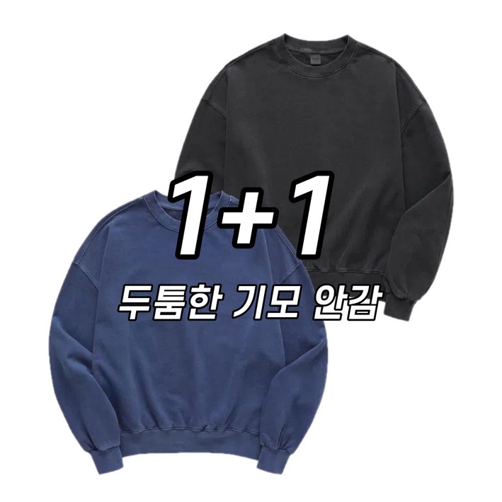 피그먼트 오버핏 맨투맨 기모 워싱 스웨트셔츠 남녀공용 2PACK 피그먼트 오버핏 맨투맨 기모 워싱 스웨트셔츠 남녀공용 2PACK