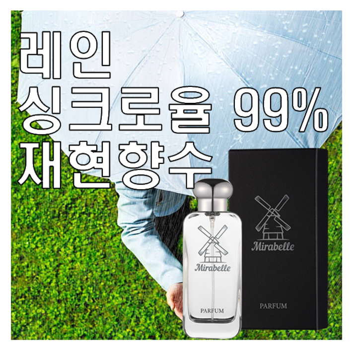 미라벨 레인 향 오드퍼퓸, 1개, 30ml