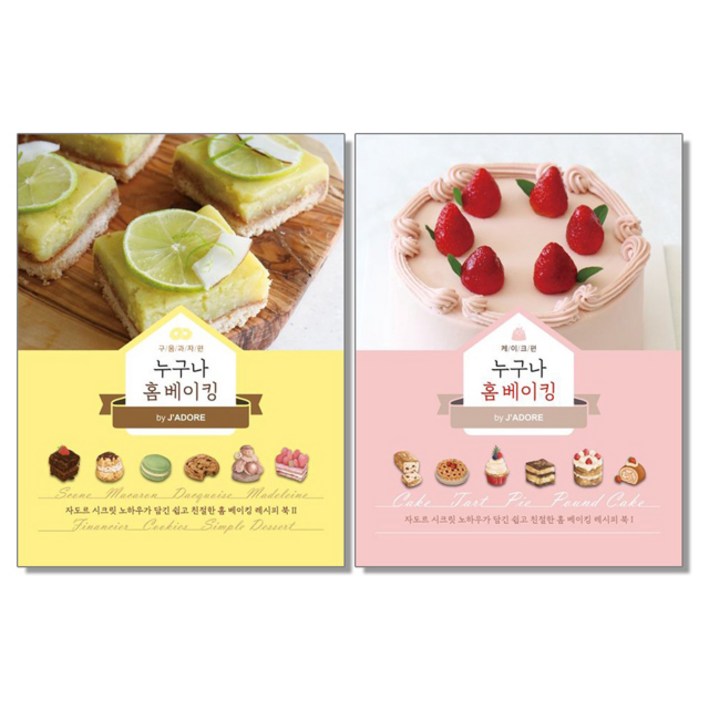 누구나 홈 베이킹 by 자도르 구움과자 케이크