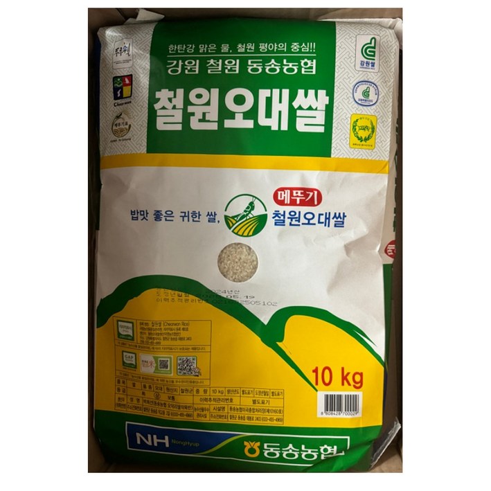 오대쌀 철원 메뚜기쌀 강원 동송 농협 쌀 백미 Cheorwon Odae Rice White