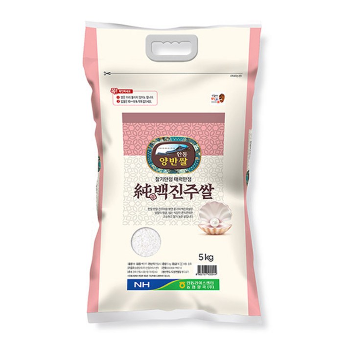 농협양곡 밥맛이 다르다 찰기만점 당일도정 안동 백진주쌀, 안동 백진주쌀 5kg, 1개