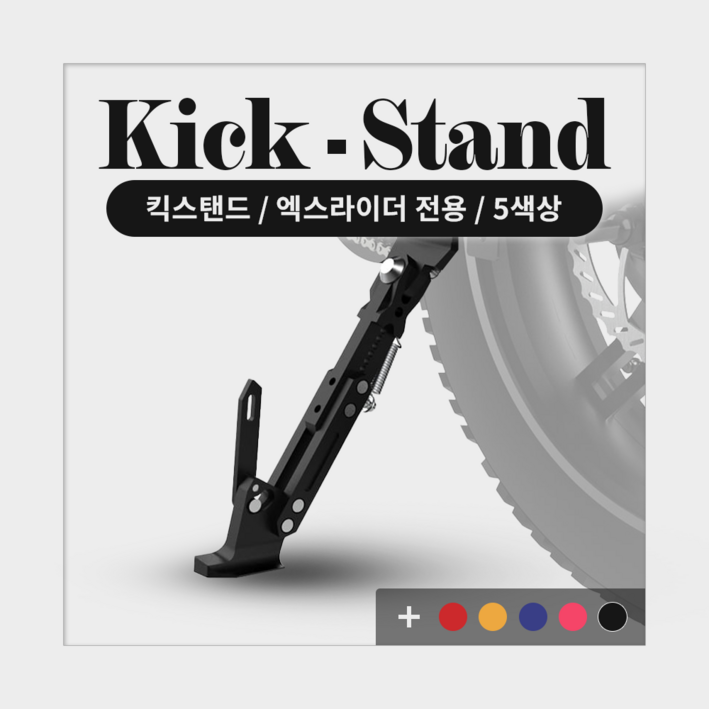 엑스라이더 X200 맥스듀오프로X100 맥스 신형 킥스탠드