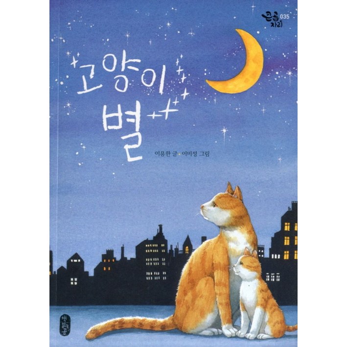 고양이 별, 책읽는곰, 큰곰자리 시리즈