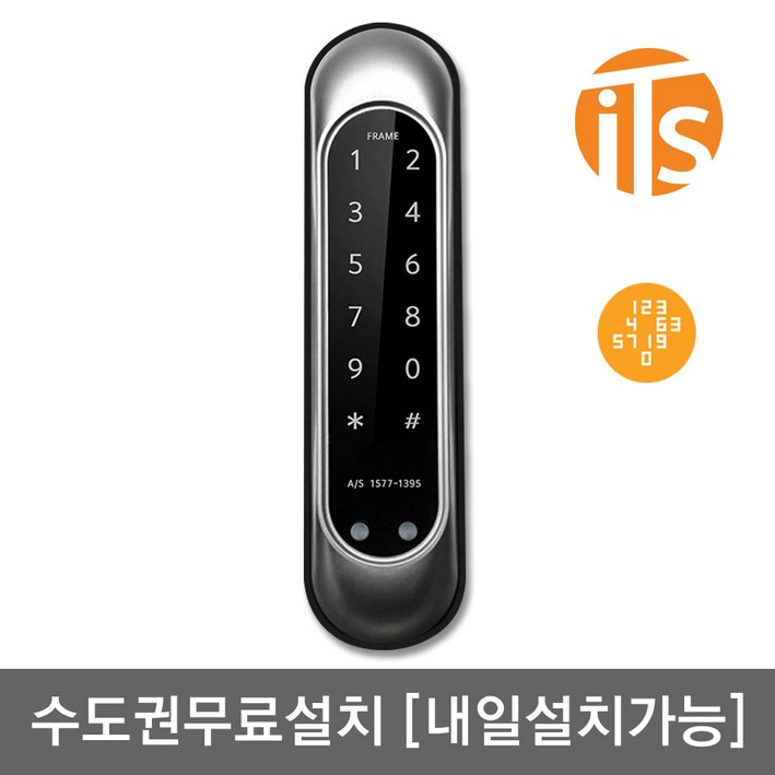 수도권 방문설치 이츠락 디지털도어락 폭이 좁은 샤시문용 도어락, 방문설치, 이츠락 프레임번호전용